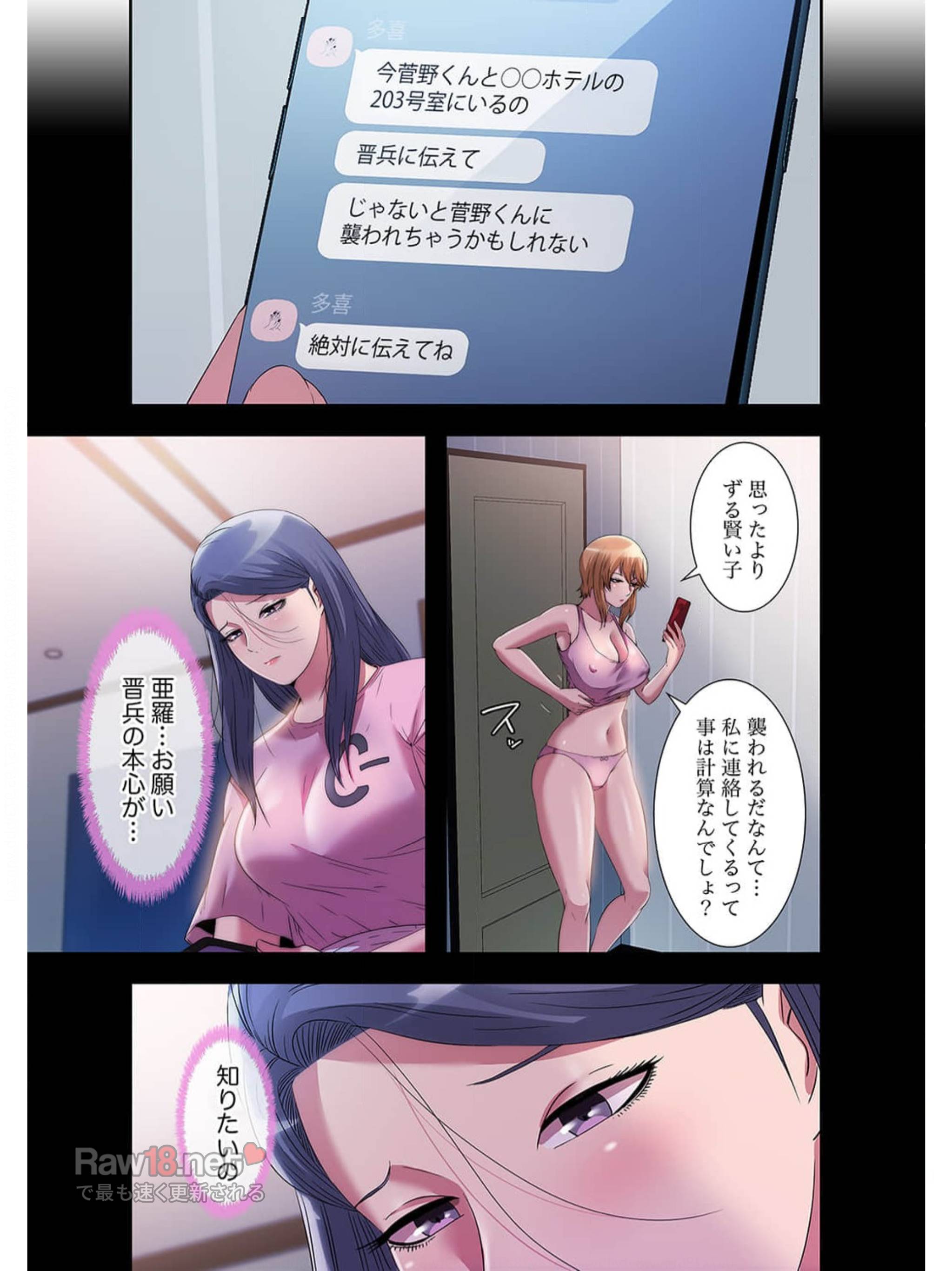 パラダイス・プール - Page 20